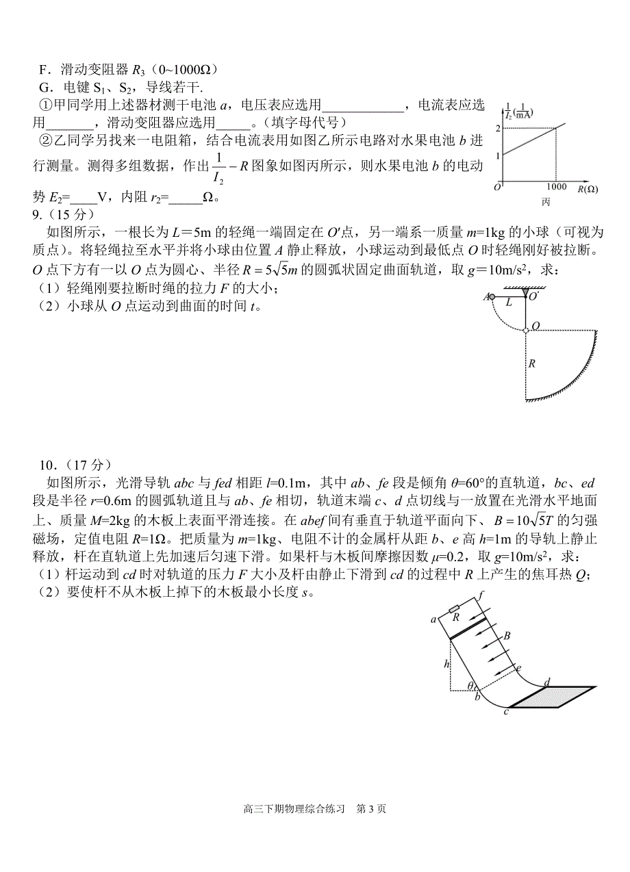 四川省绵阳市三台中学2014届高三下学期物理综合练习(5) Word版含答案_第3页