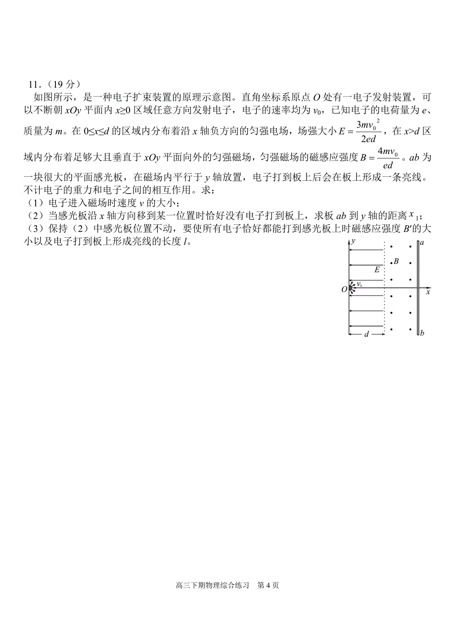 四川省绵阳市三台中学2014届高三下学期物理综合练习(5) Word版含答案_第4页