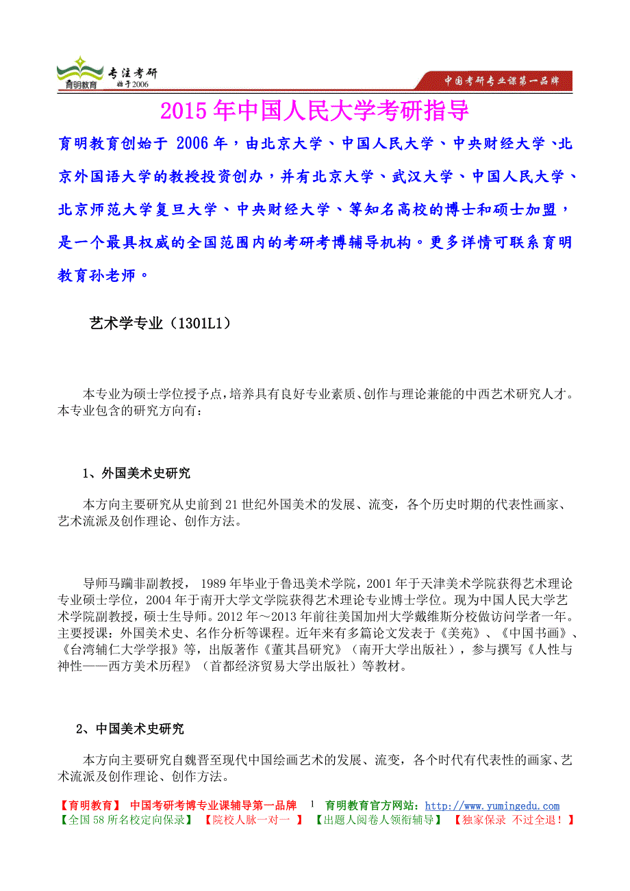 2015年中国人民大学艺术学考研真题,复习方法,考研大纲,考研流程,考研经验_第1页