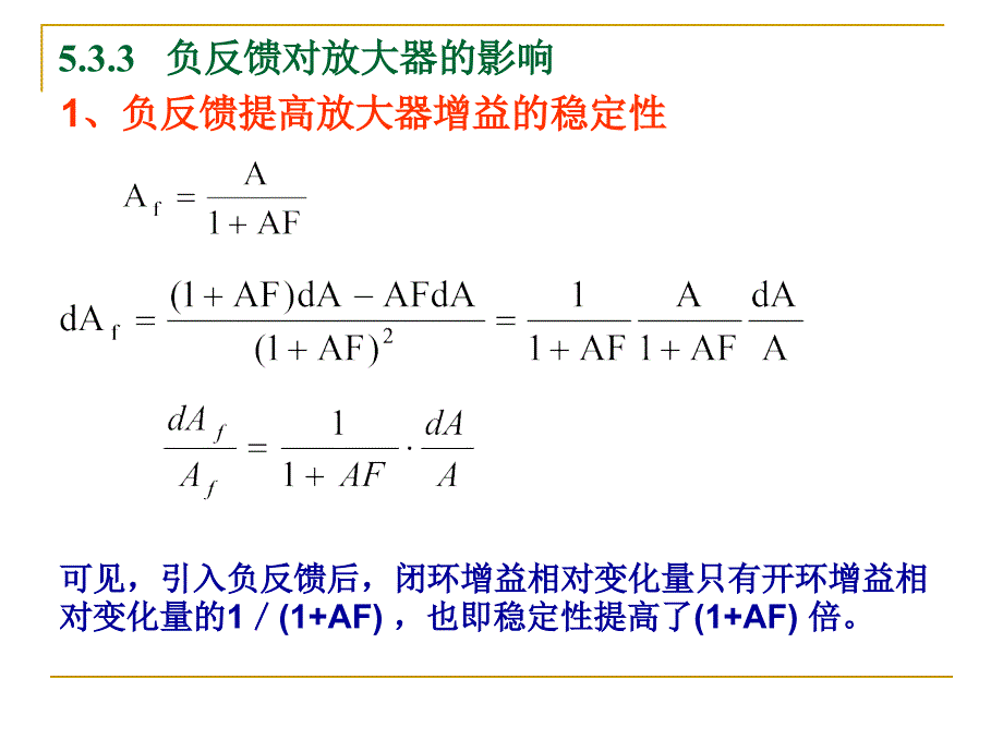 负反馈对放大器的影响_第3页