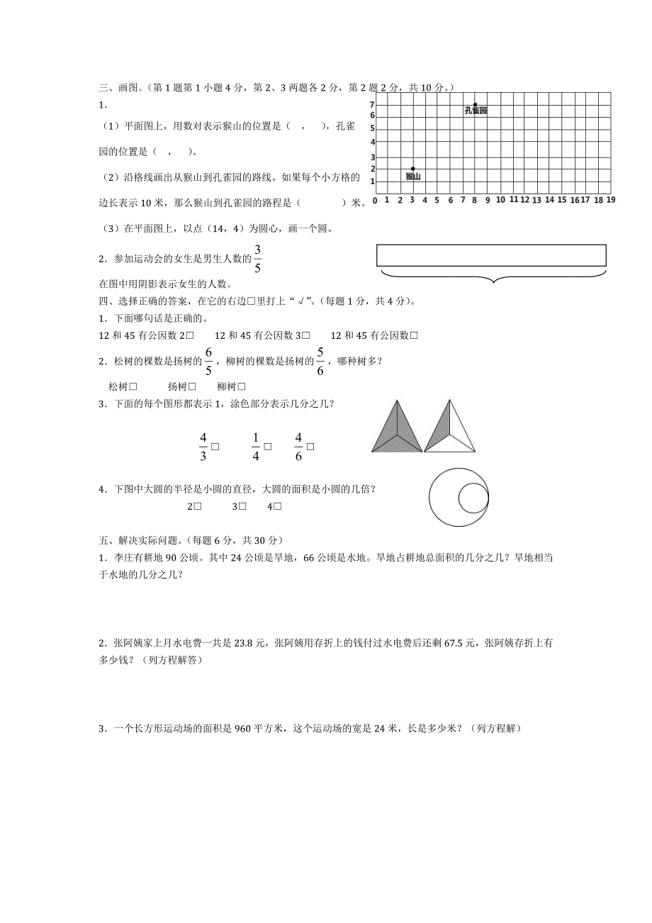 苏教版小学数学五年级下册期末测试卷v_第2页