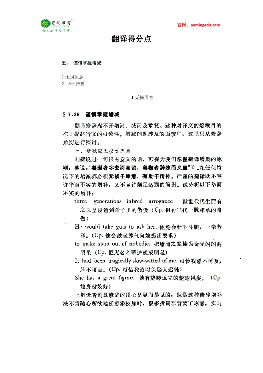 北京外国语大学英语学院翻译硕士考研真题,考研参考书解析_第1页