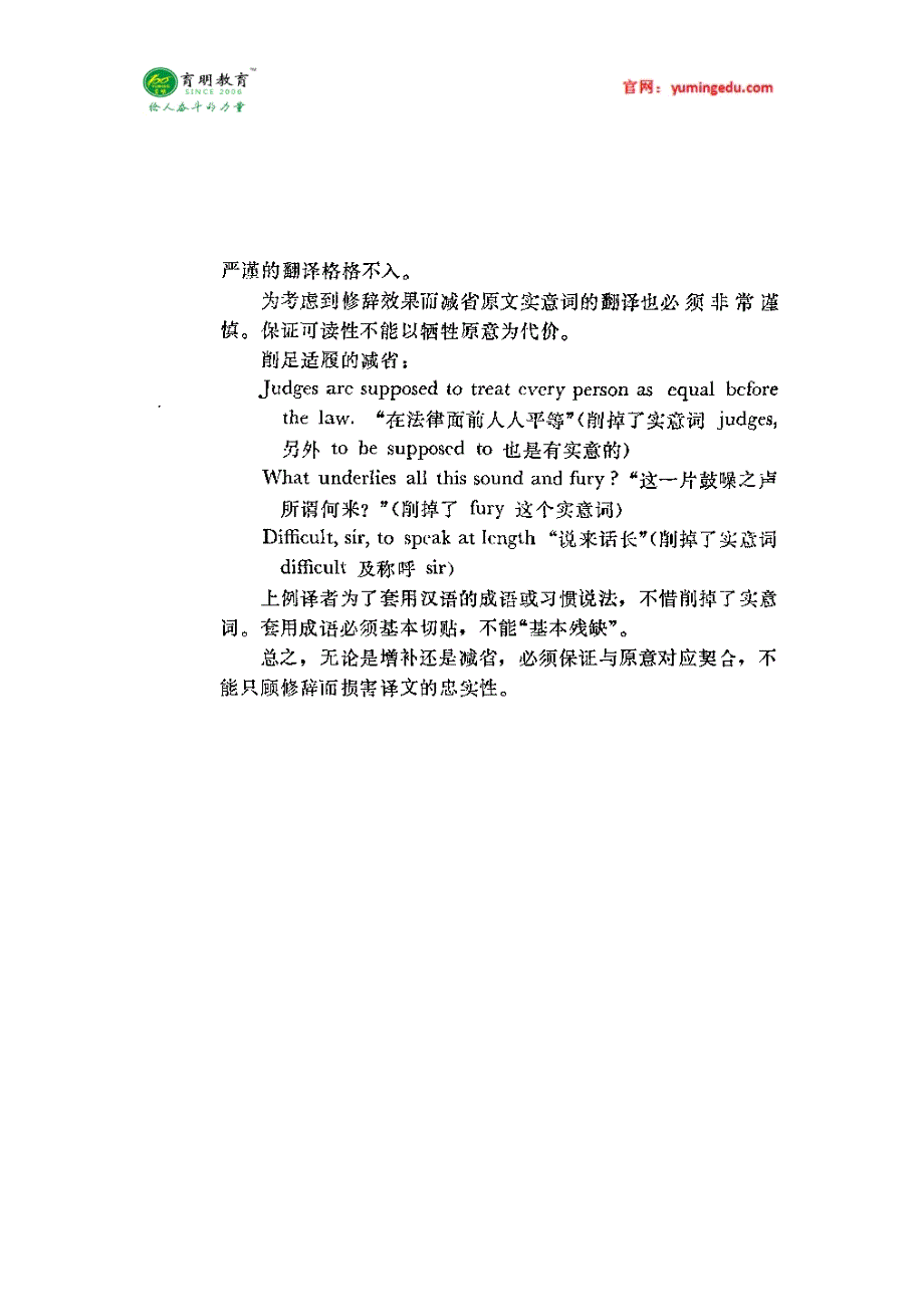 北京外国语大学英语学院翻译硕士考研真题,考研参考书解析_第2页