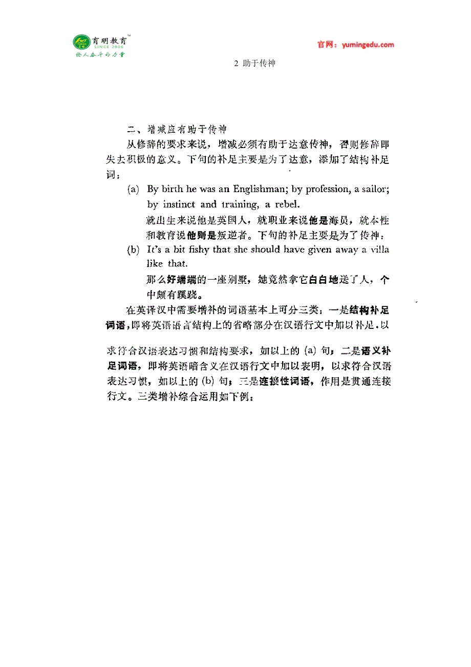 北京外国语大学英语学院翻译硕士考研真题,考研参考书解析_第3页