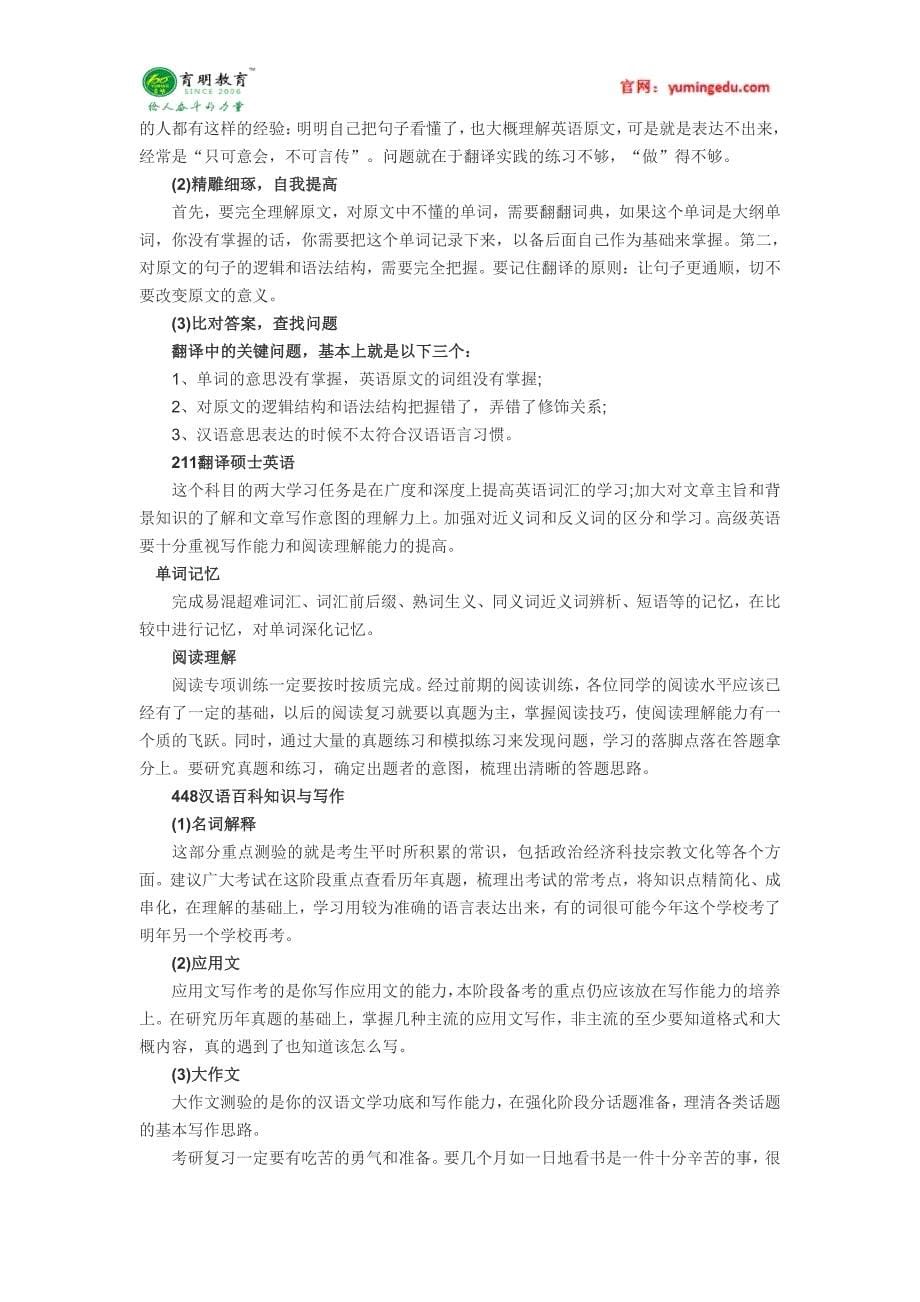 北京外国语大学英语学院翻译硕士考研真题,考研参考书解析_第5页