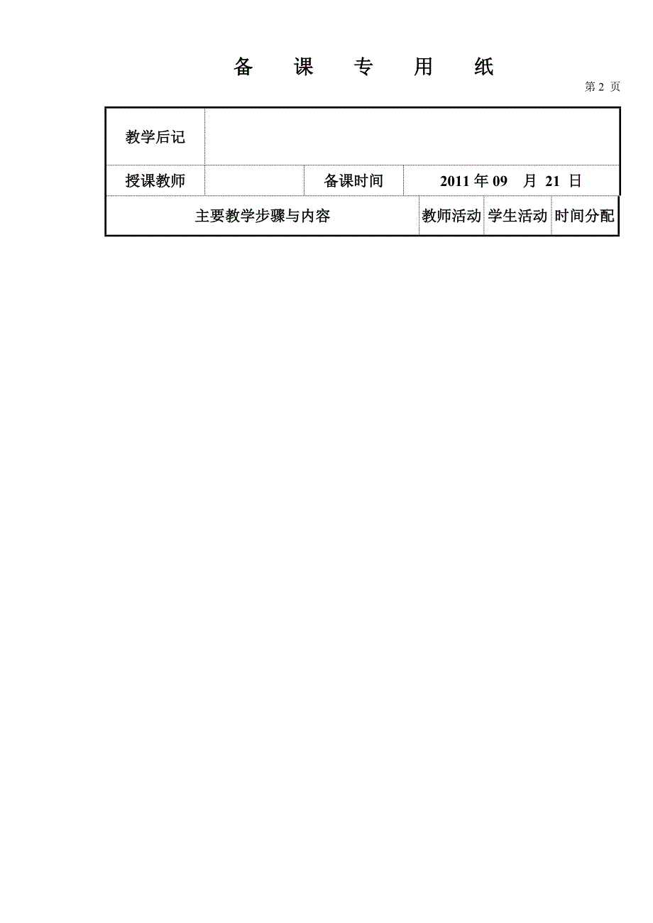 初级会计电算化教案-第1次课_第2页