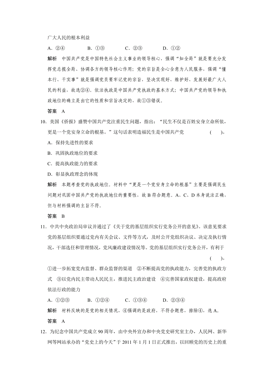 高中政治必修二第六课练习题_第4页