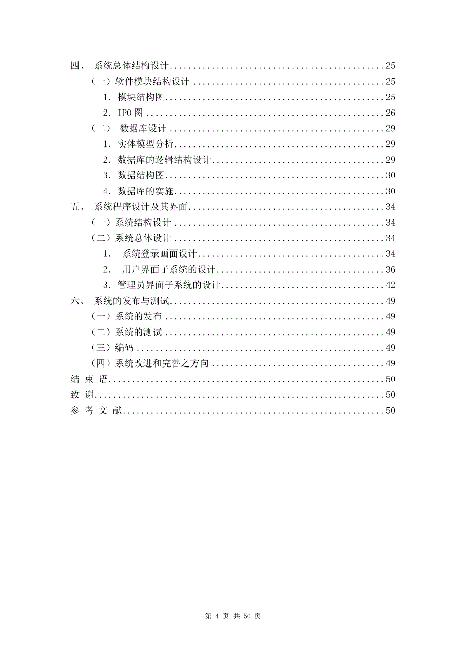 设备管理系统毕业论文_第4页