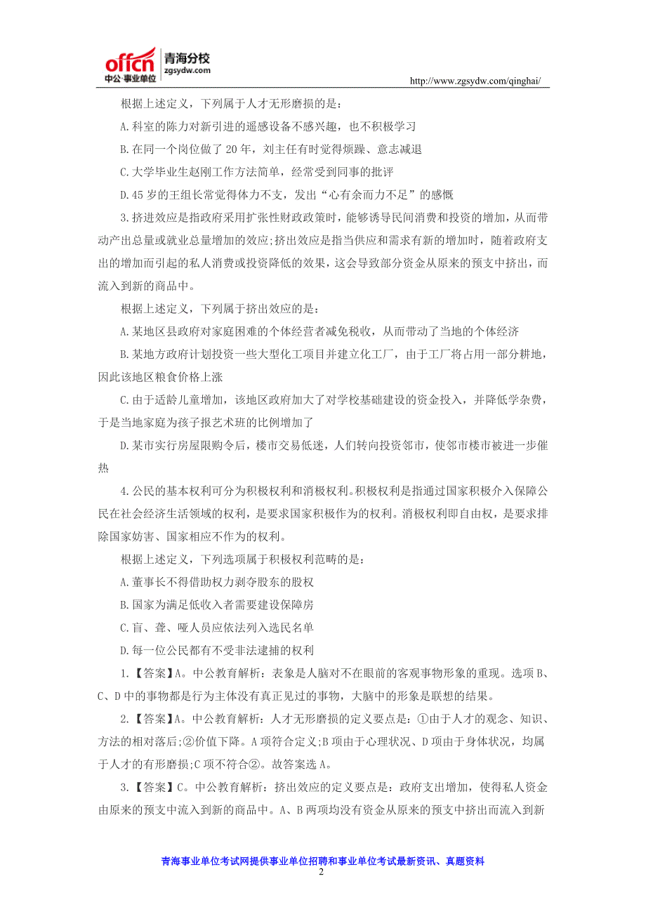 青海事业单位招聘：2016年省直事业单位报名入口_第2页