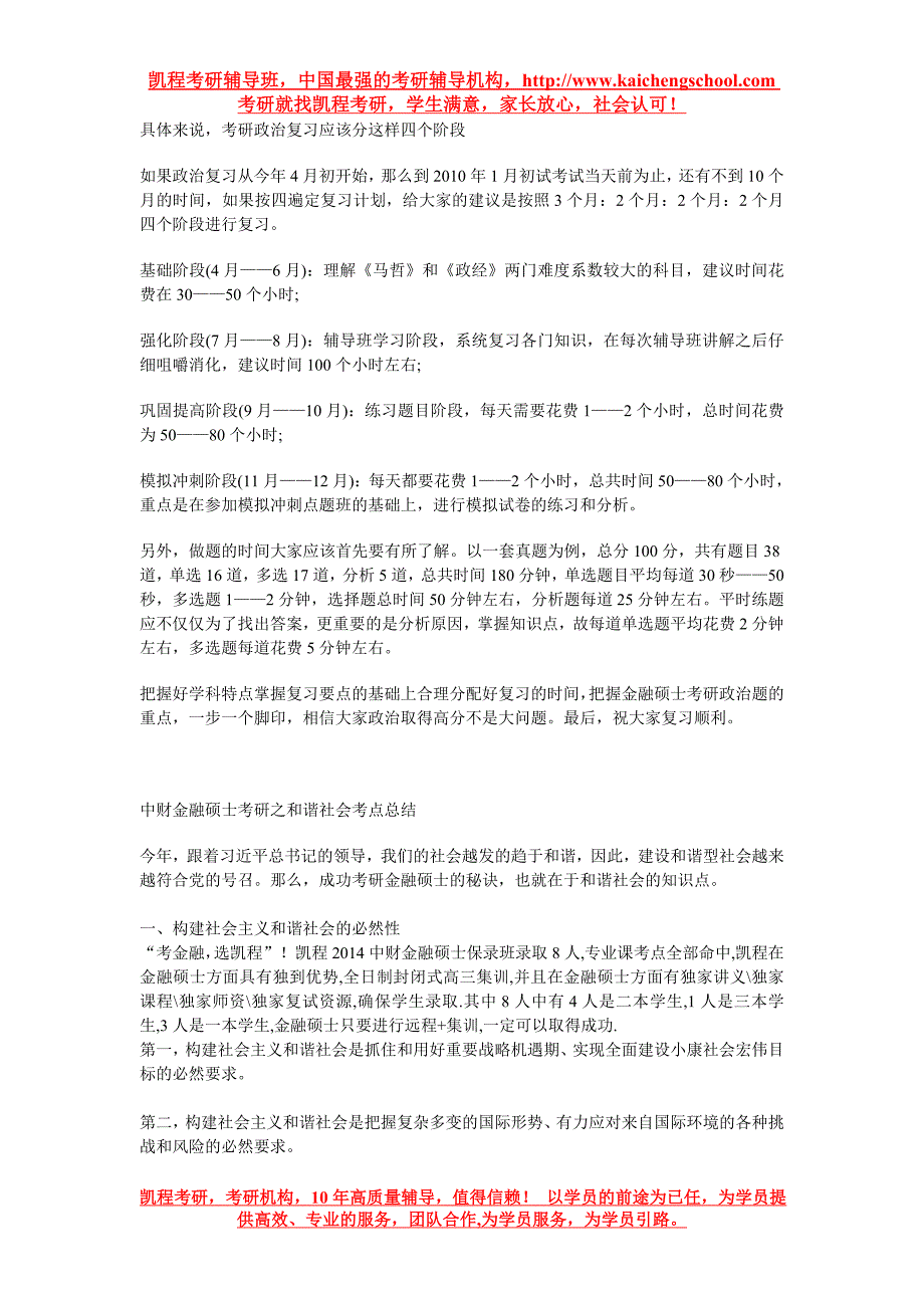 中财金融考研 政治重要知识点_第2页