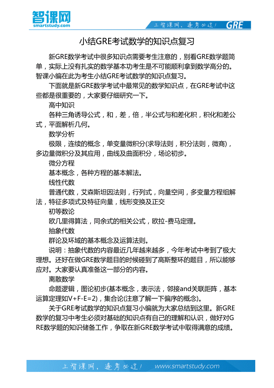 小结GRE考试数学的知识点复习_第2页