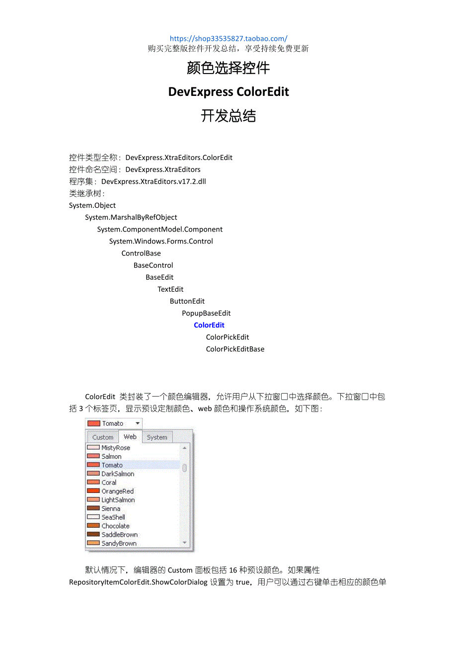 DevExpress ColorEdit开发总结_第1页