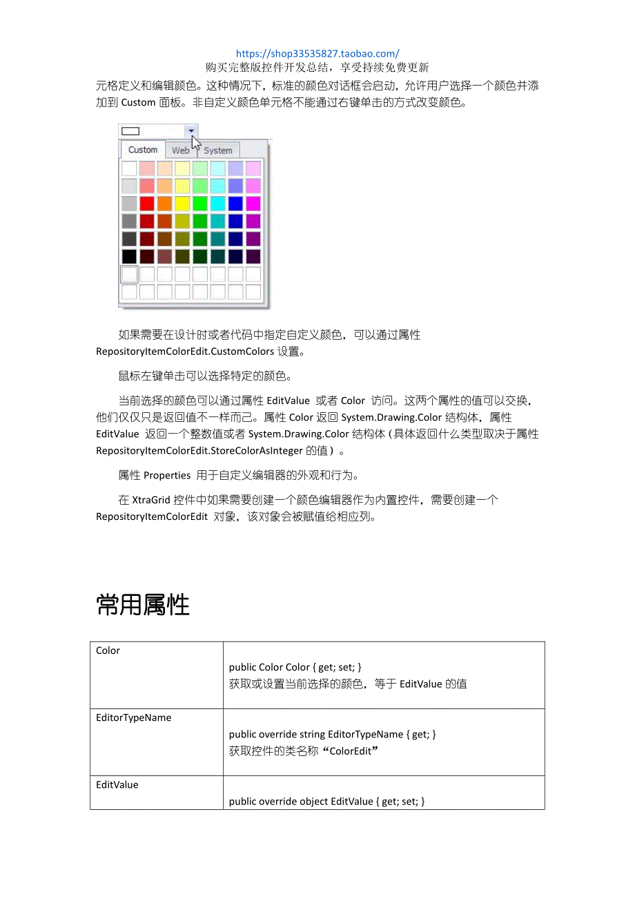 DevExpress ColorEdit开发总结_第2页