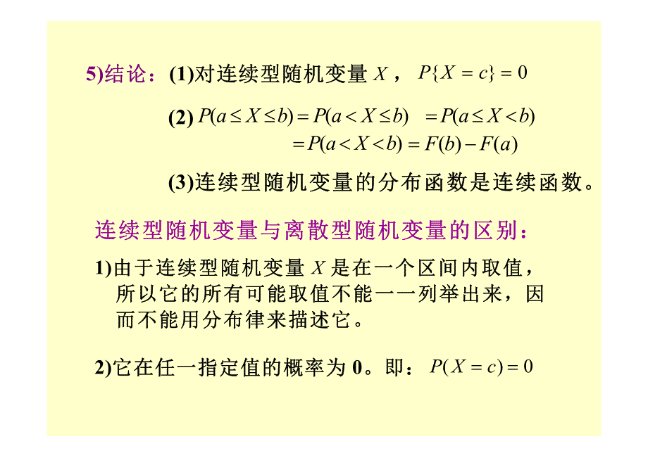 华理概率论与数理统计PPT C22ps_第4页