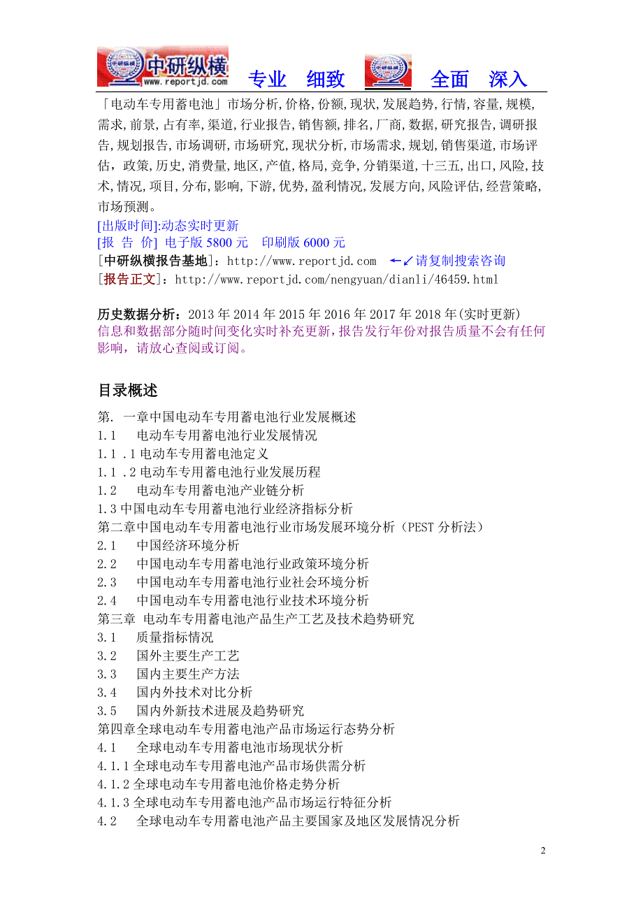 电动车专用蓄电池市场规模2018-2023行业调查前景分析报告目录_第2页