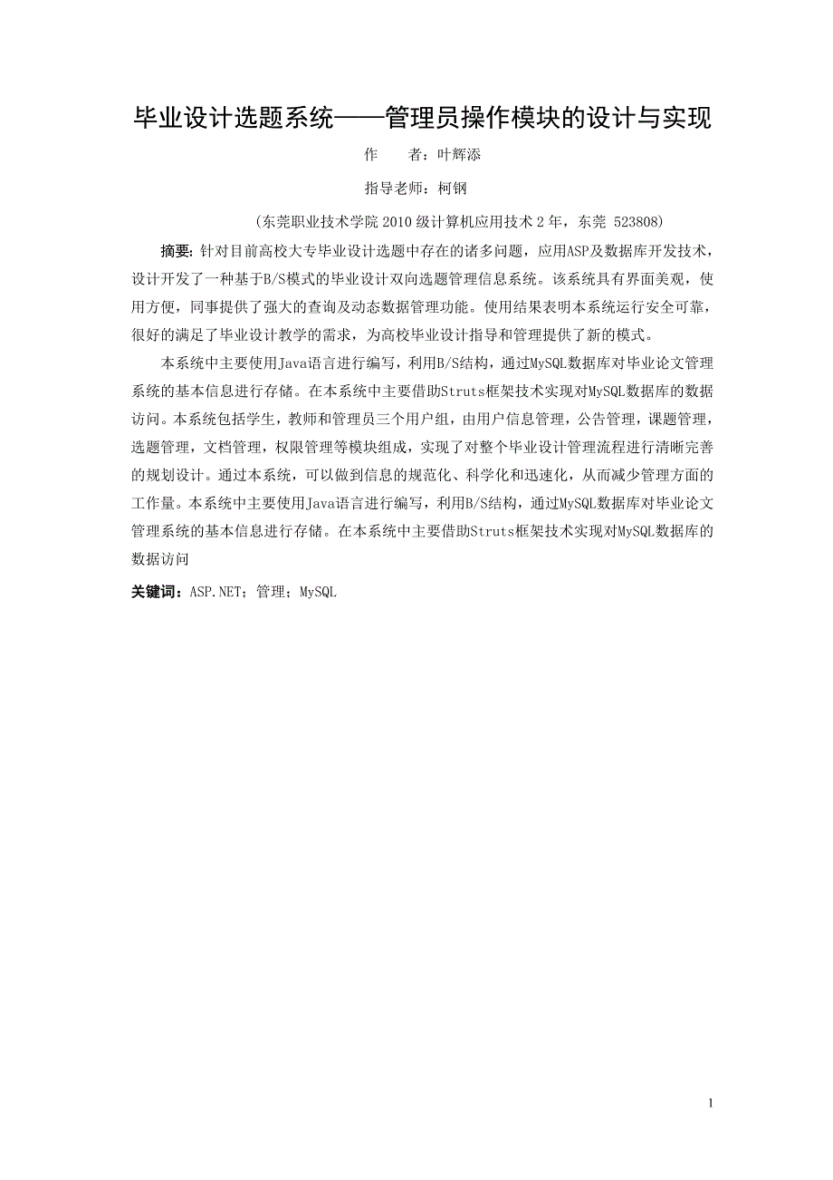 毕业设计选题系统——登录管理模块及系统测试_第3页