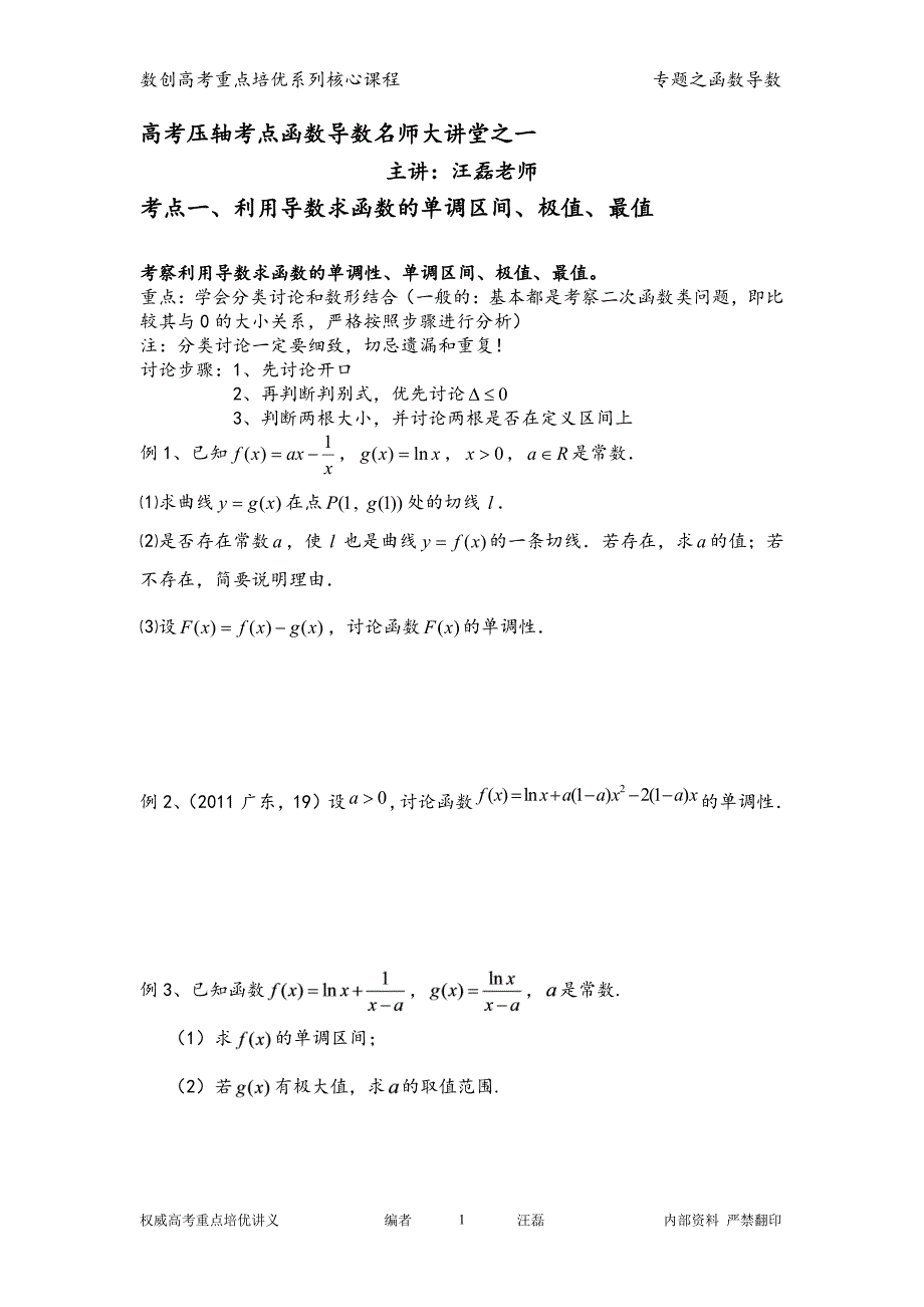 汪磊老师高考数学数列与不等式习题课_第1页