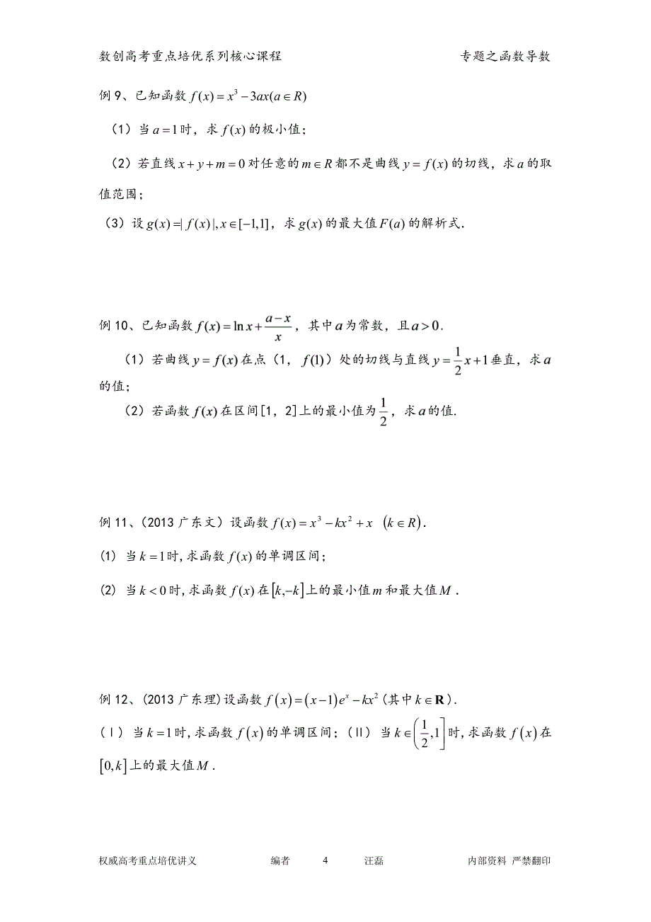 汪磊老师高考数学数列与不等式习题课_第4页