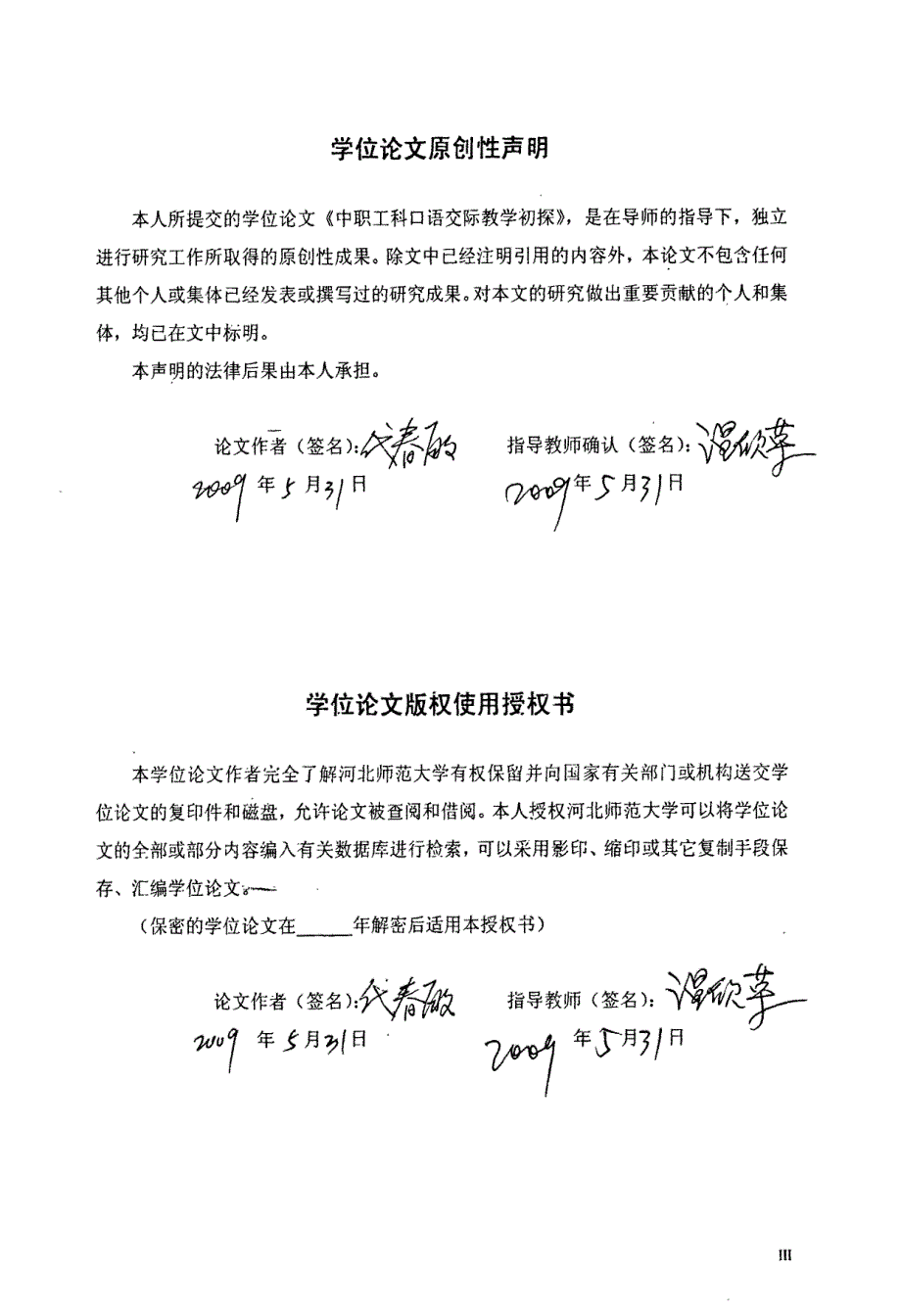 中职工科口语交际教学初探_第4页