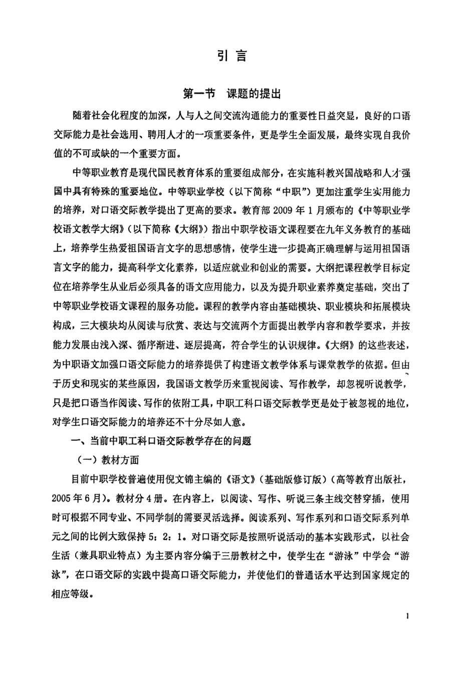 中职工科口语交际教学初探_第5页