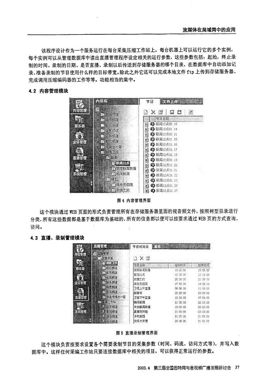 流媒体在局域网中的应用_第5页