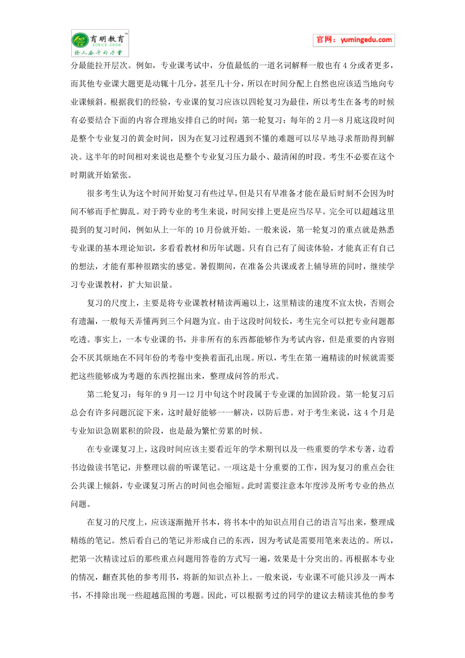 2016年南开大学高分子化学与物理(生命科学学院)考研考试科目-考研参考书_第2页