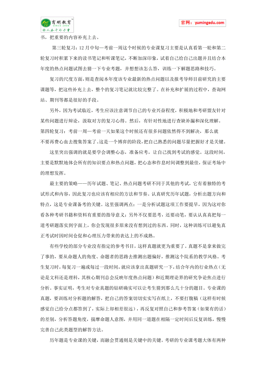 2016年南开大学高分子化学与物理(生命科学学院)考研考试科目-考研参考书_第3页