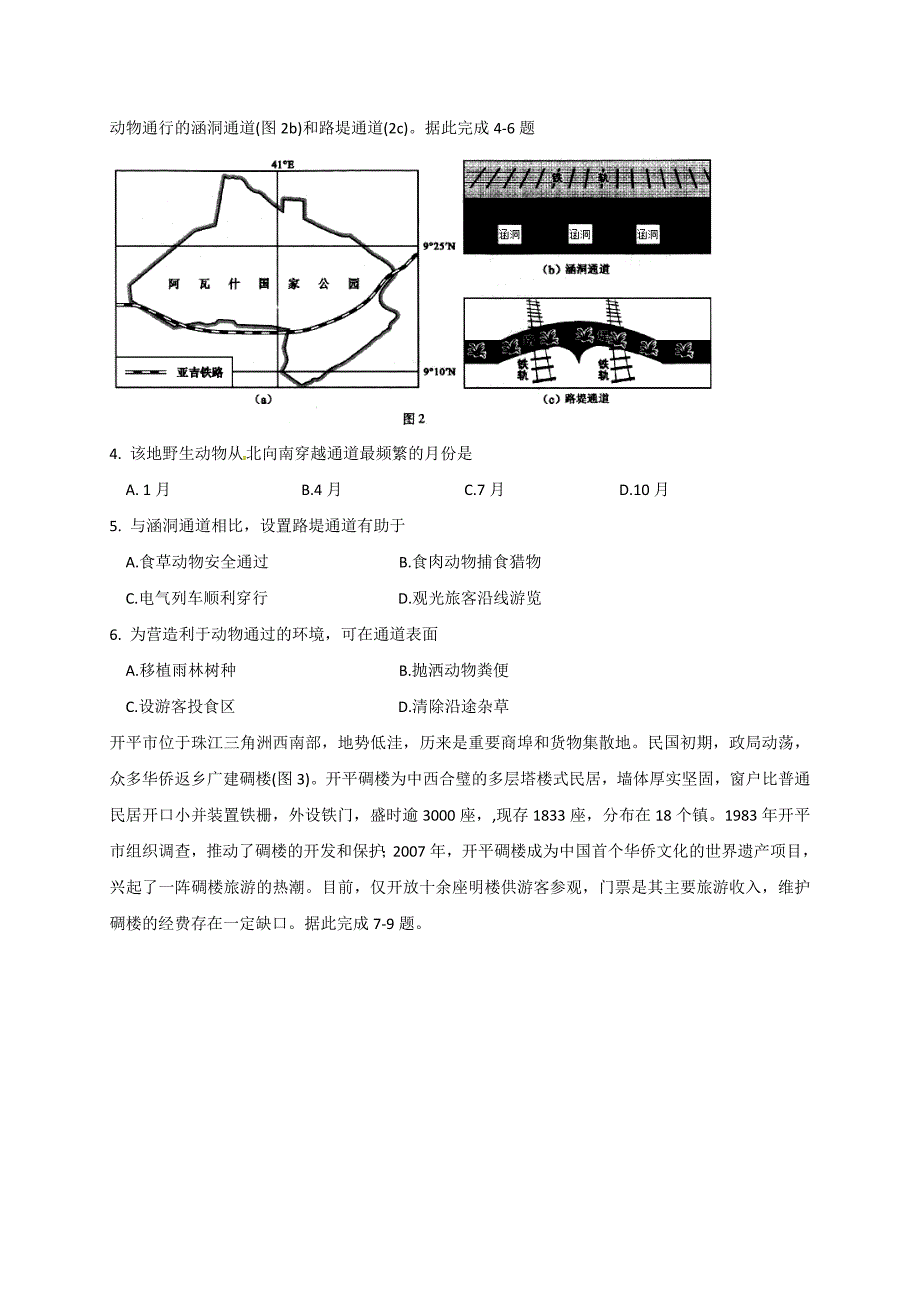 福建省厦门市2018届高考高三上学期期末质检地理的试题_第2页