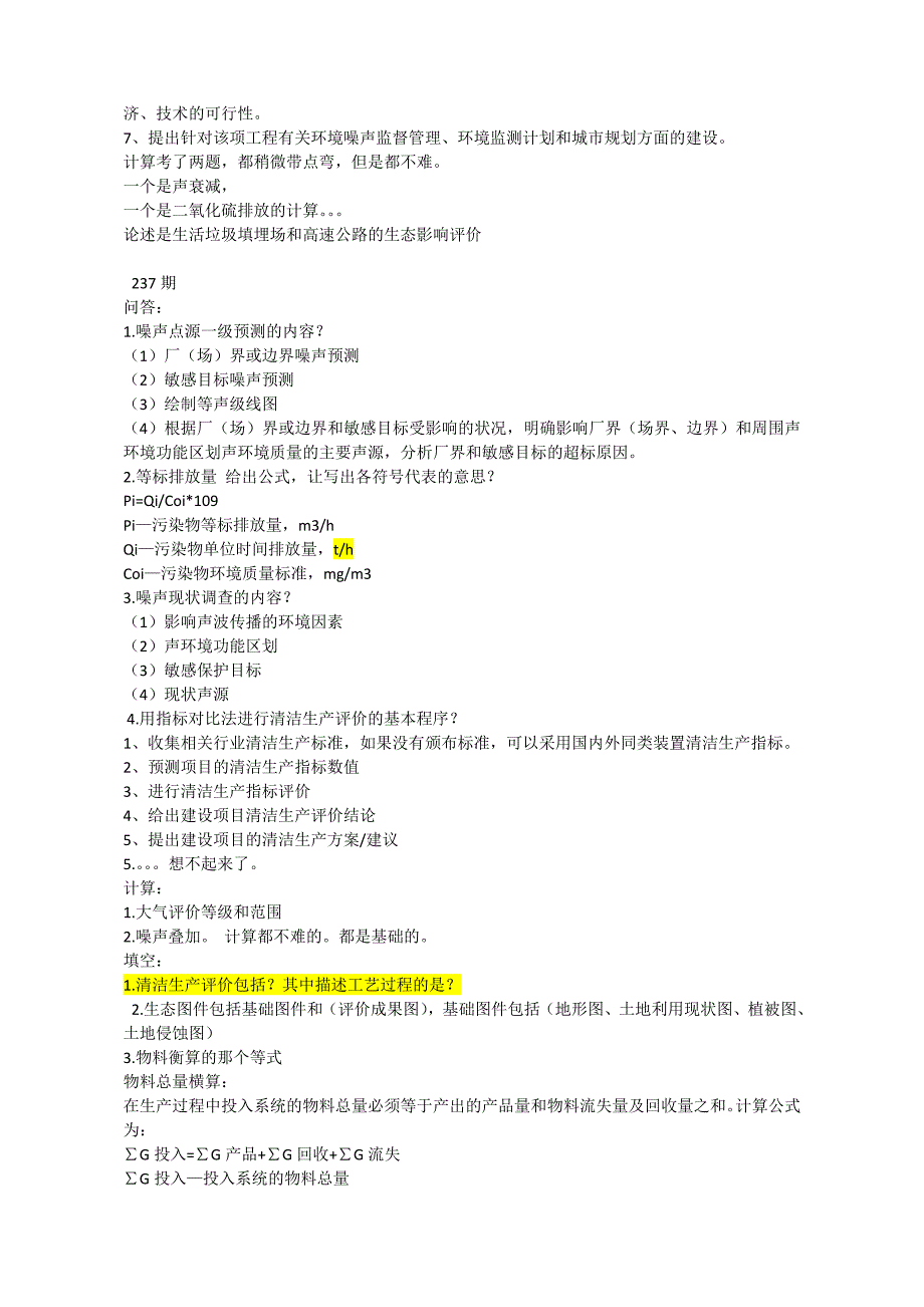 环评爱好者论坛_231-240考试卷_第4页