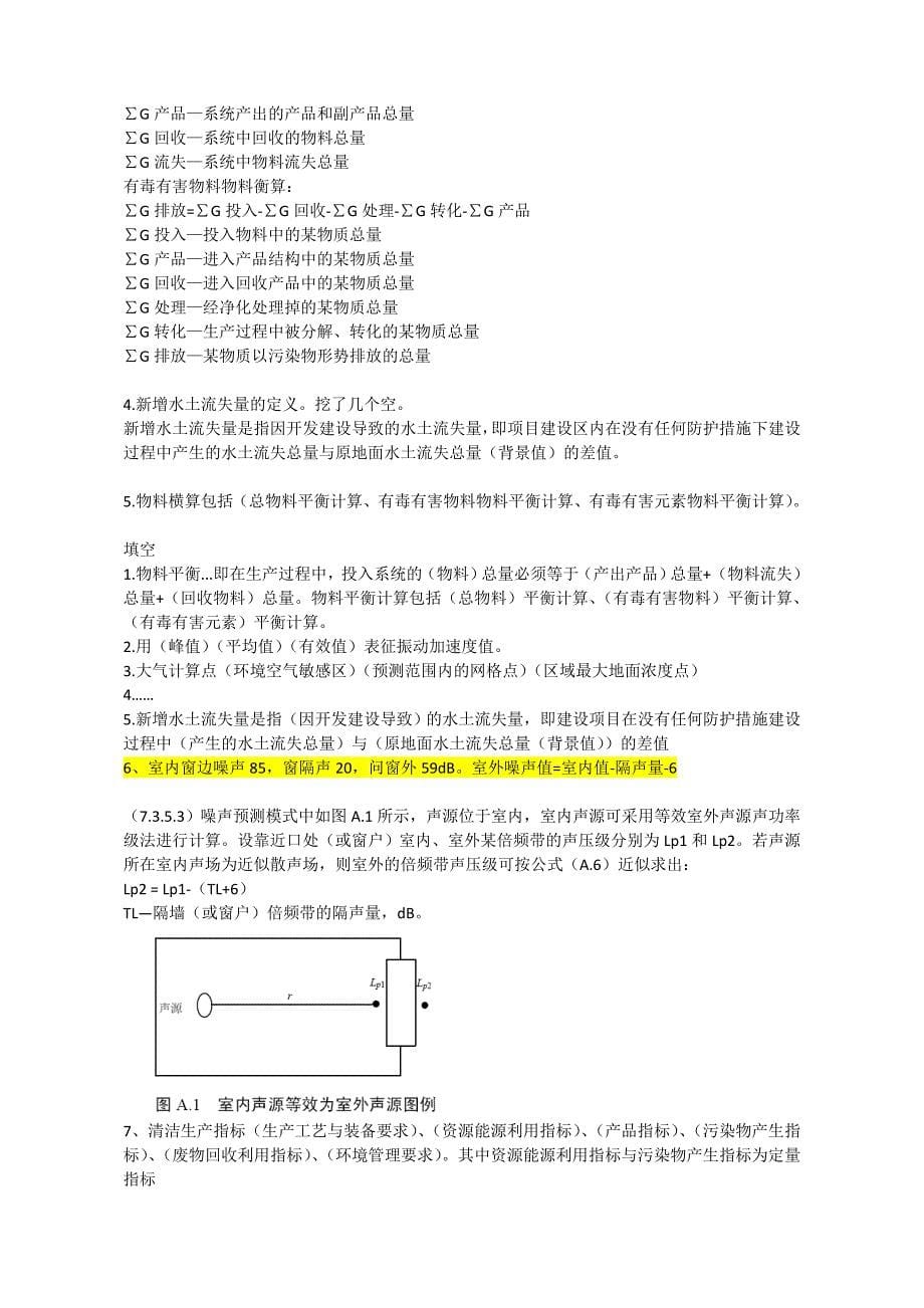 环评爱好者论坛_231-240考试卷_第5页