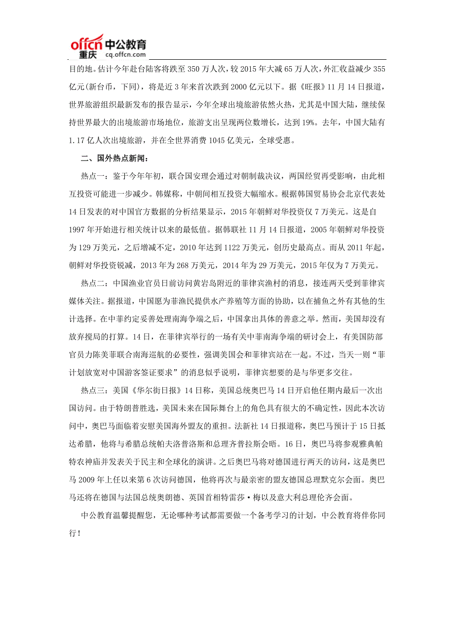 2017重庆选调生考试：11月15日国内外时政热点_第2页