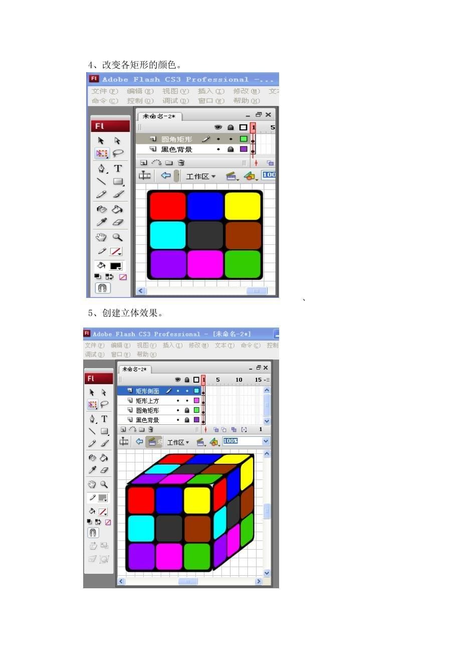 二维动画基础实验报告_第5页