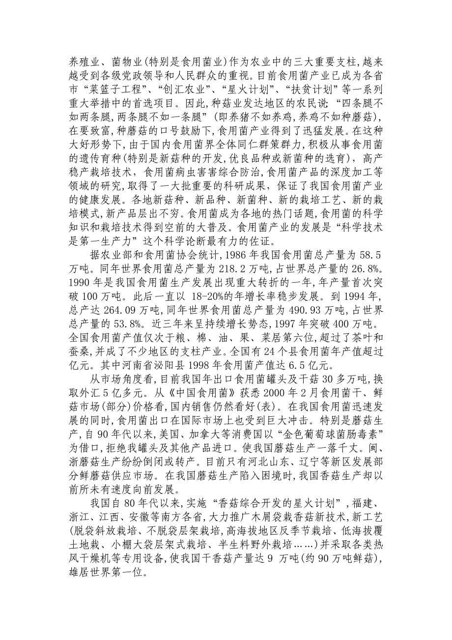 重庆市食用菌产业的现状、前景和对策_第5页