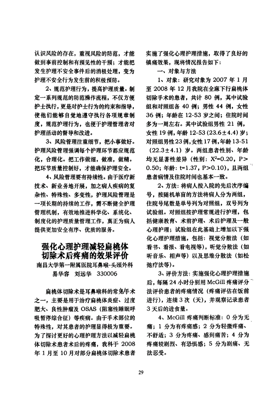 护理风险管理在我科中的应用_第3页