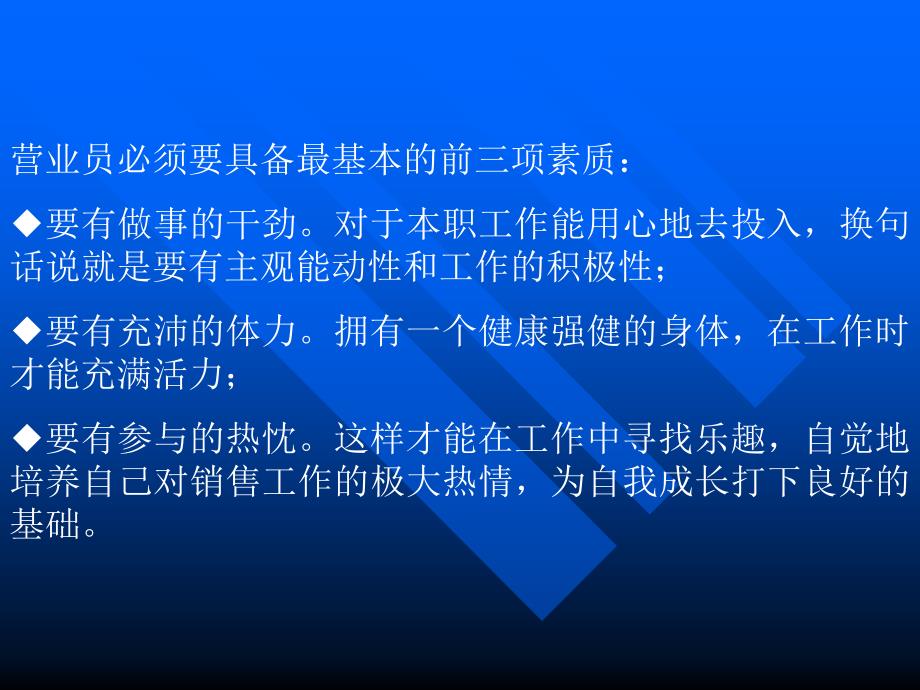 手机大卖场新员工基本素质培训_第4页