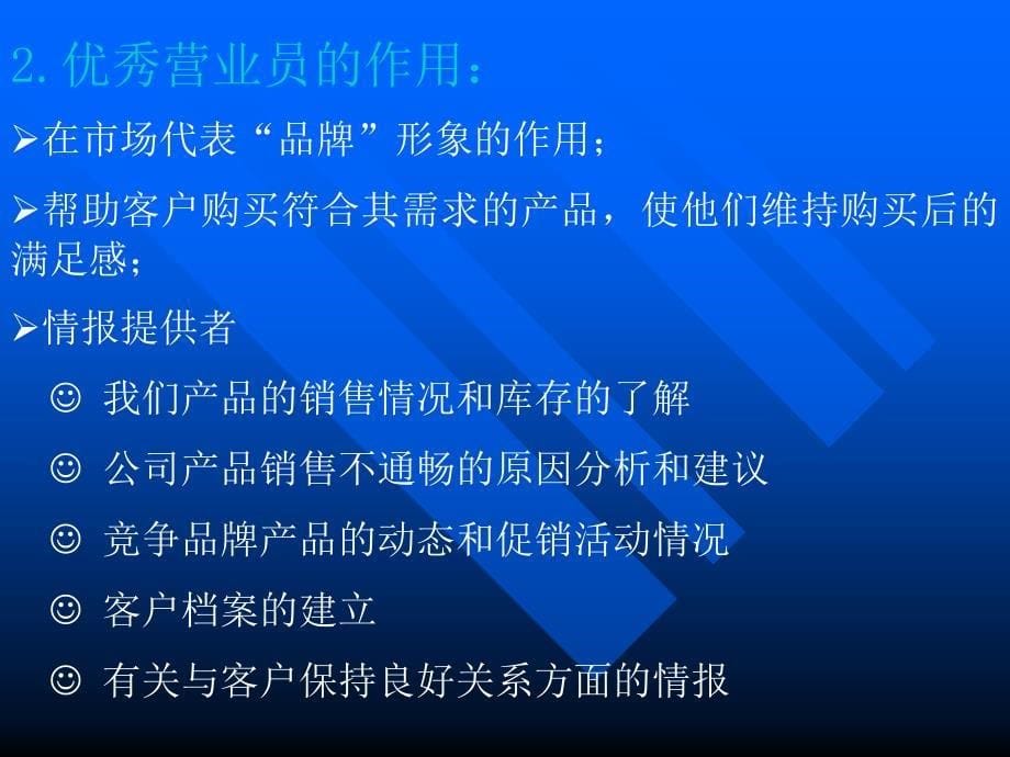 手机大卖场新员工基本素质培训_第5页