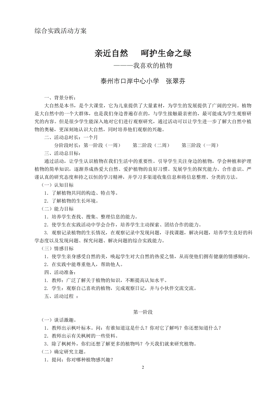 综合实践活动课程论文参评表_第2页