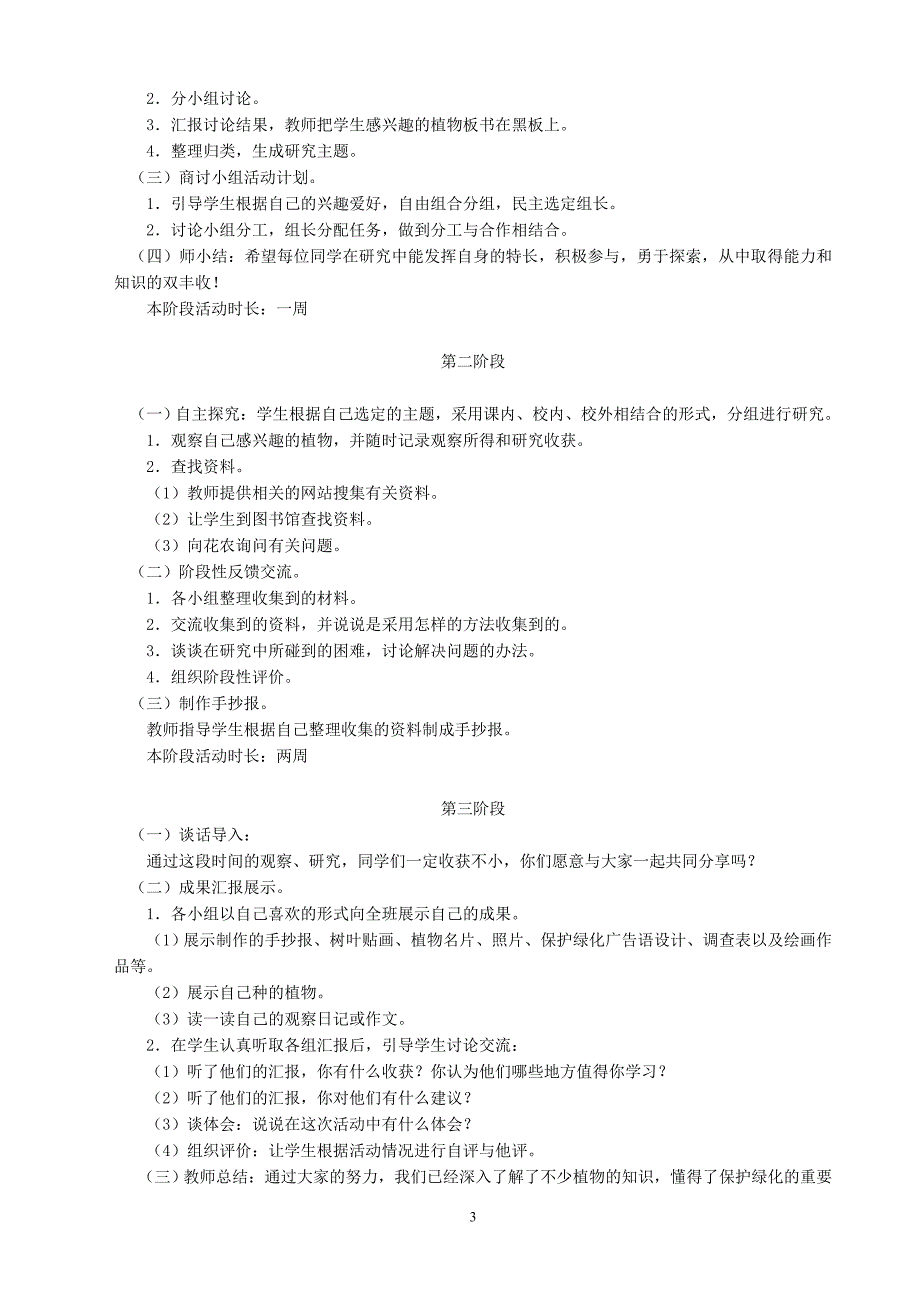 综合实践活动课程论文参评表_第3页