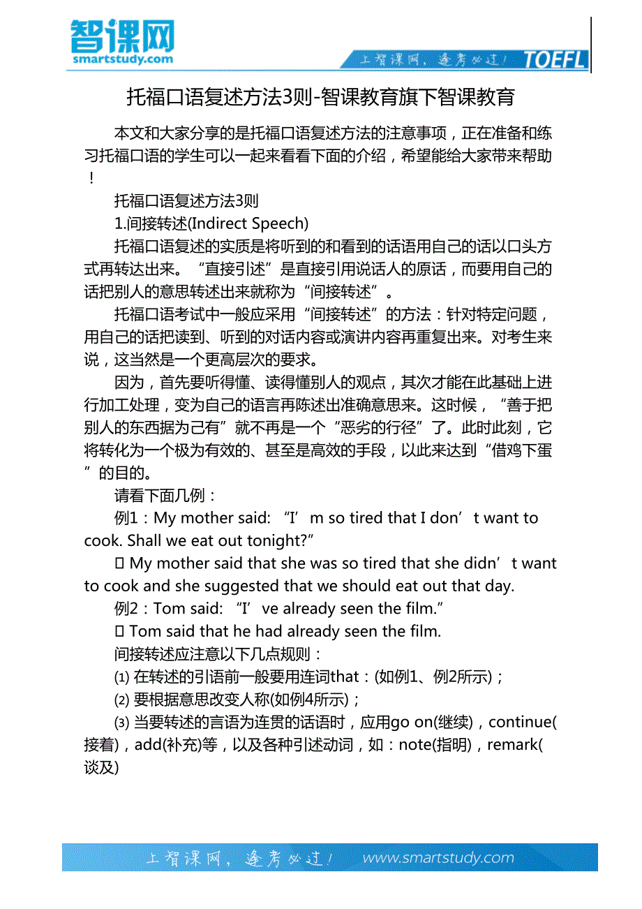 托福口语复述方法3则-智课教育旗下智课教育_第2页