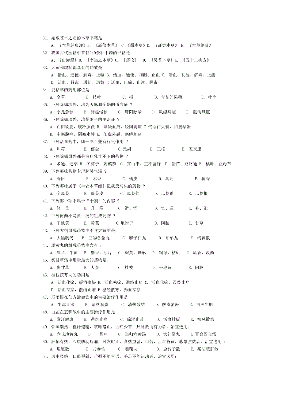 2015年北京中医药大学西医院考研中医综合考研真题_第3页