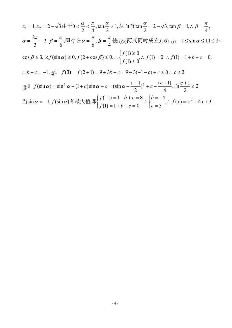 桂林一中高一数学测试题两角和与差的三角函数(2)_第4页