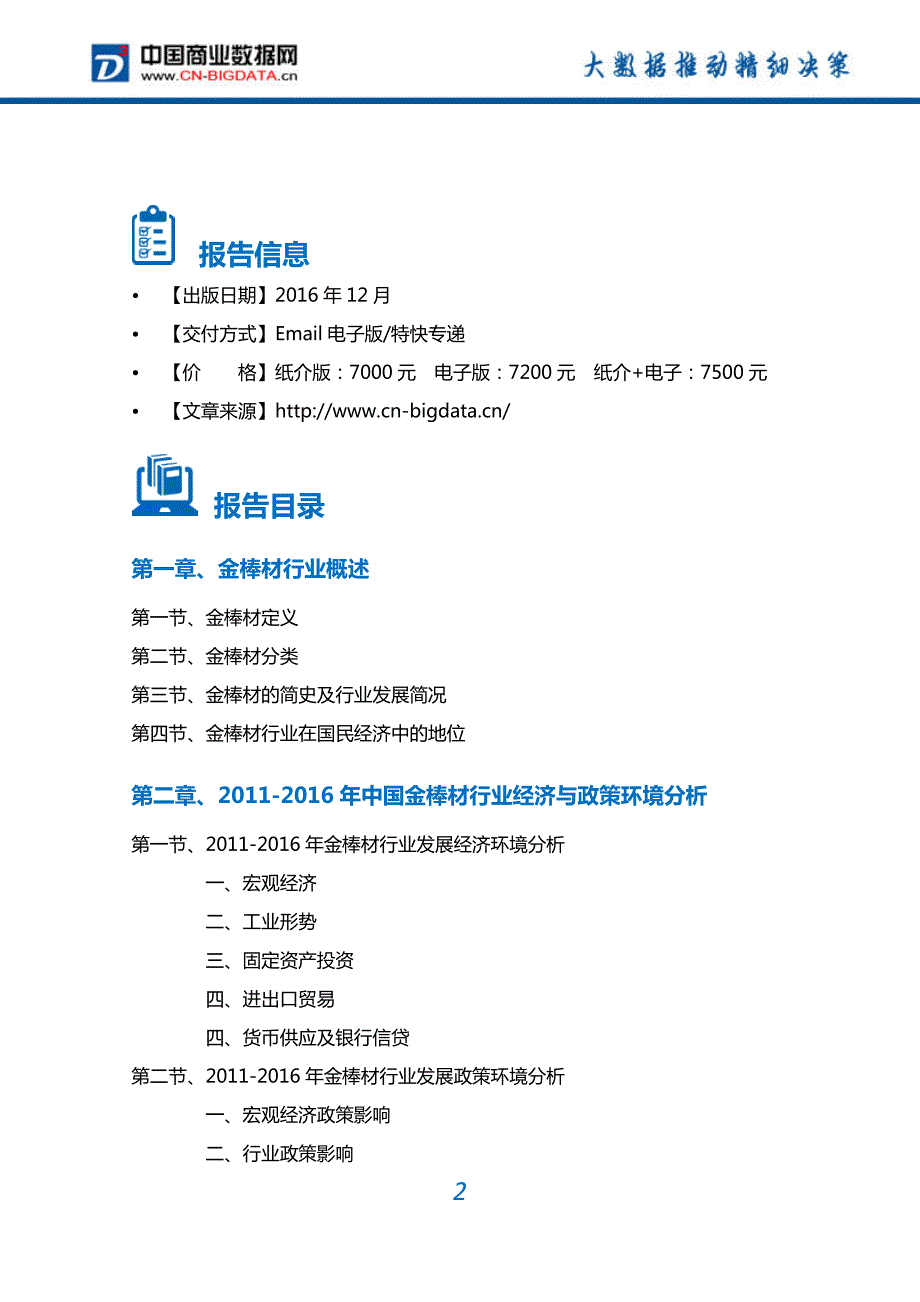 金棒材行业深度调研及投资前景预测报告_第2页