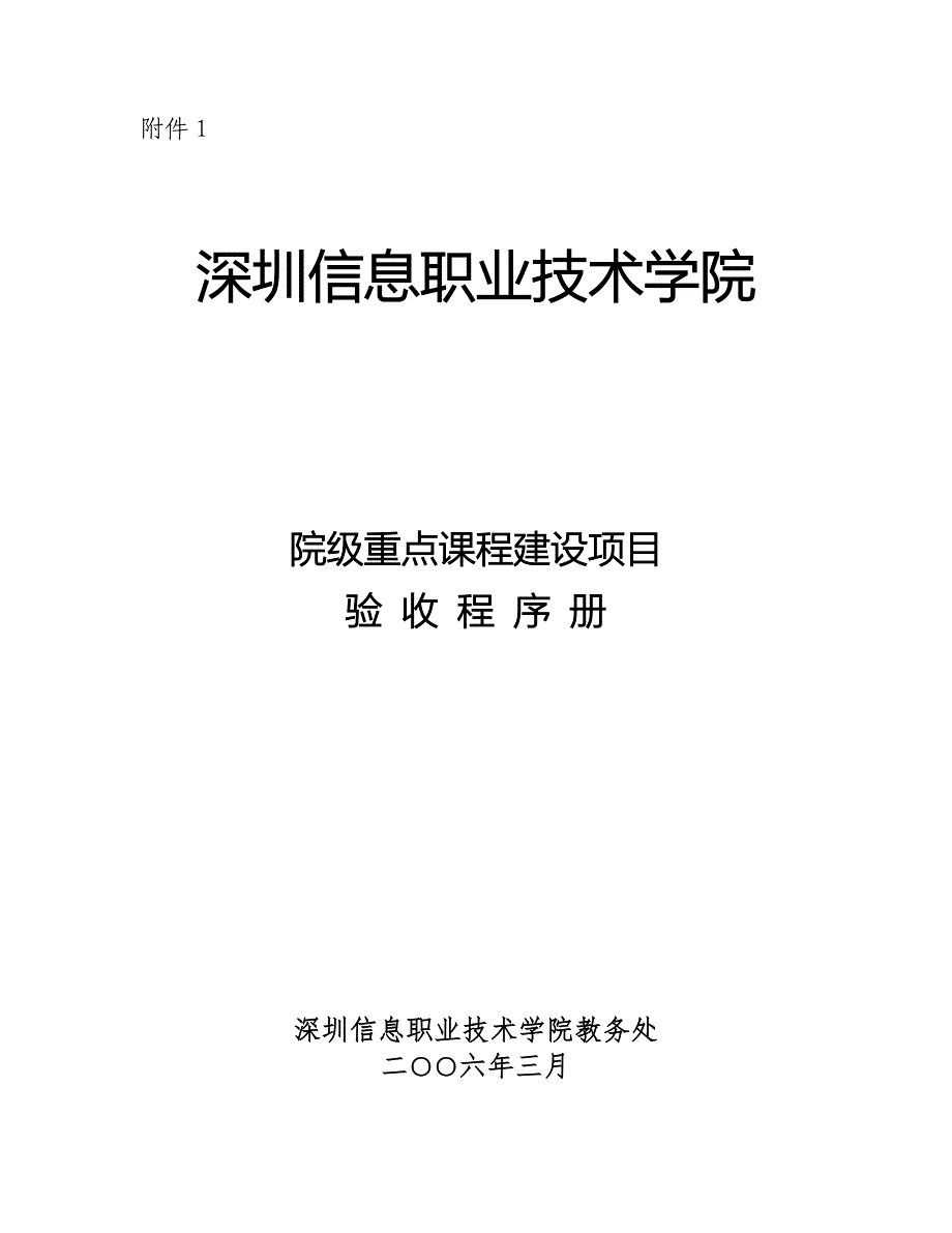 深圳信息职业技术学院_第1页