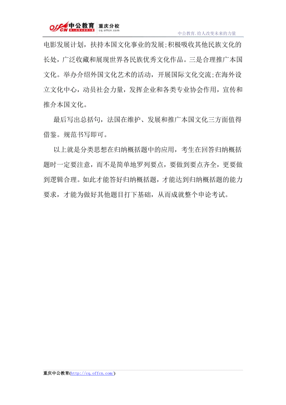 2015国家公务员国考练好归纳概括题 打好申论基础_第3页