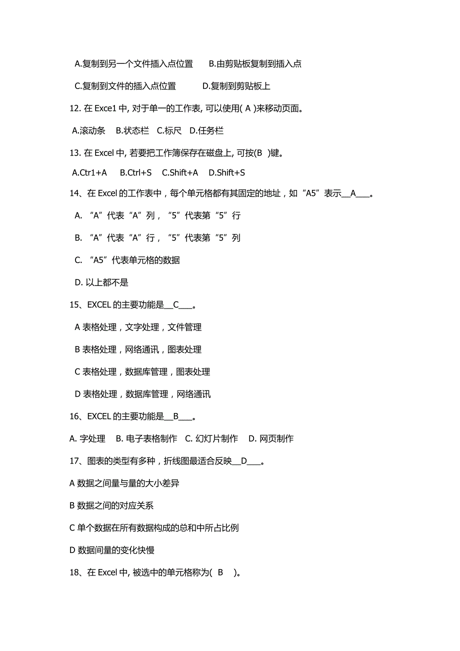 最新的计算机应用基础单选多选题_第2页