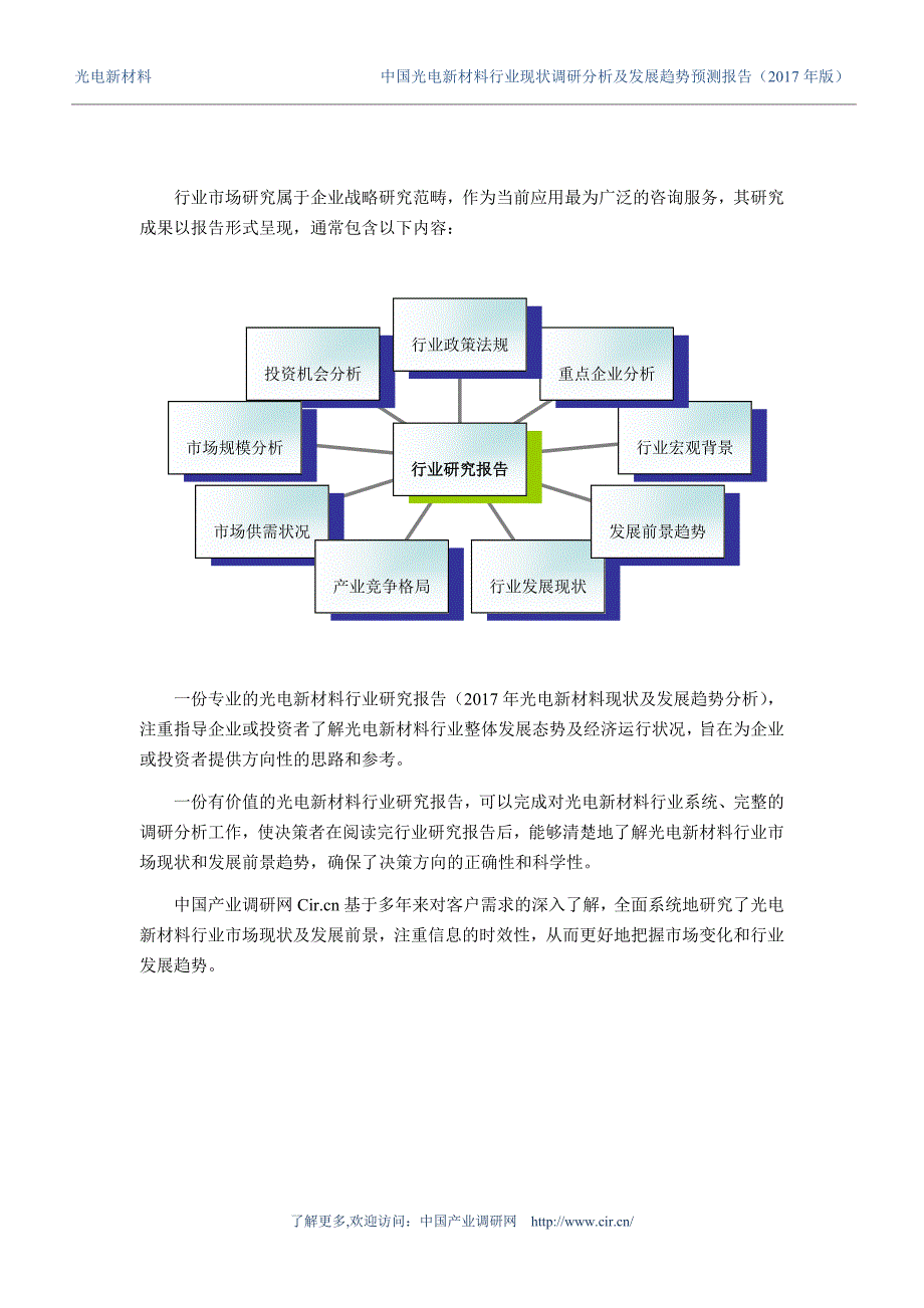 2017年光电新材料现状及发展趋势分析 (目录)_第2页