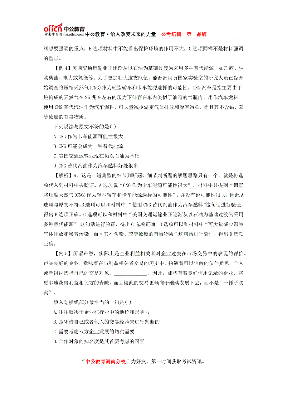 2014河南政法干警行测备考指导：多个题型的多种解法2_第3页