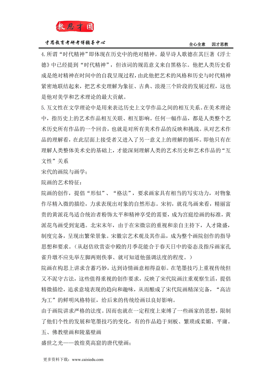 2014中央美术学院设计学院考研真题答案以及讲解_第2页