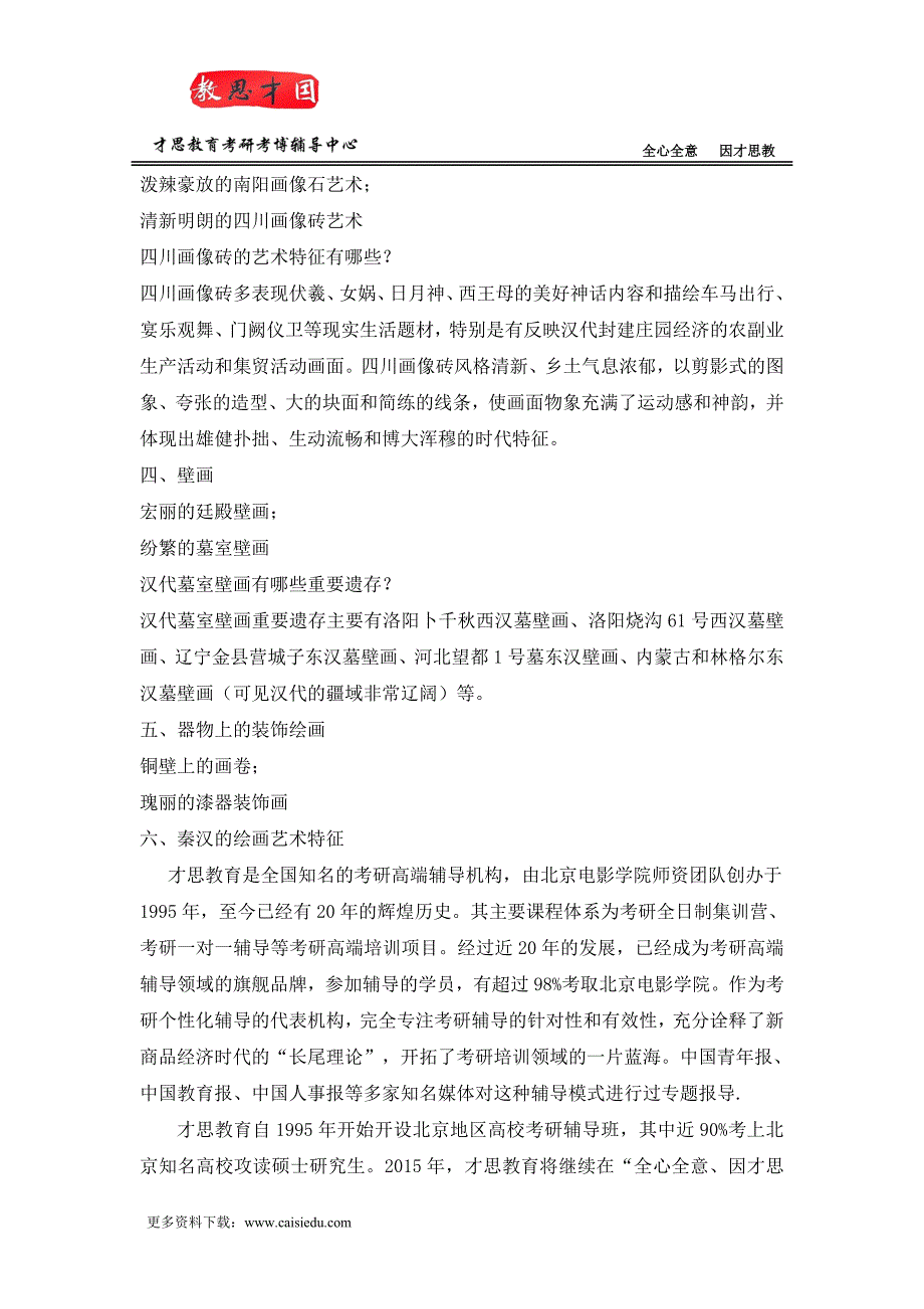 2014中央美术学院设计学院考研真题答案以及讲解_第4页