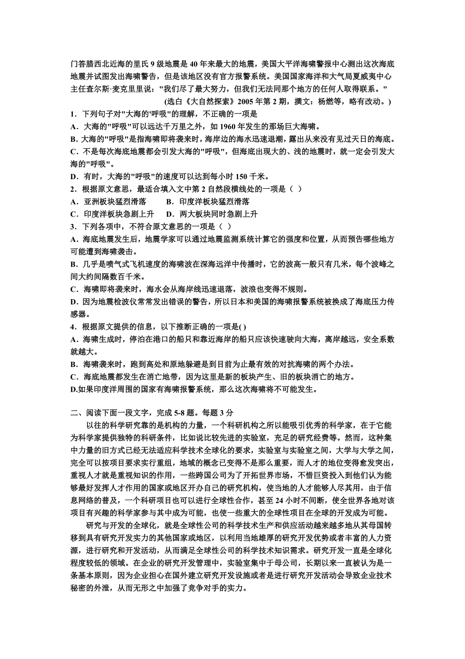 高考综合复习——现代文阅读模拟测试三_第2页